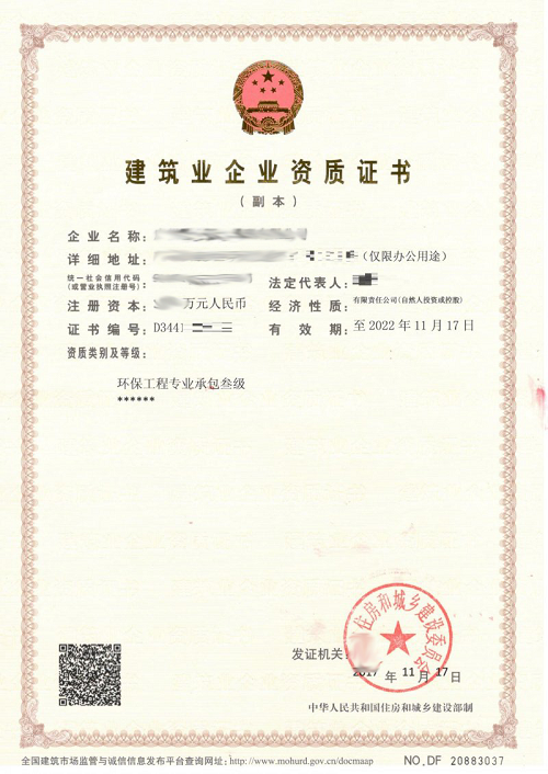 建筑业企业资质办理