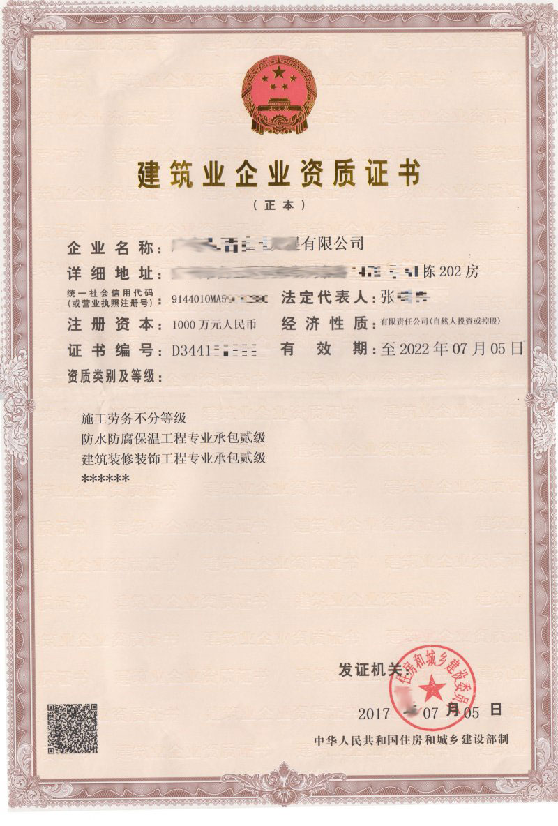 建筑业资质办理：专业承包资质