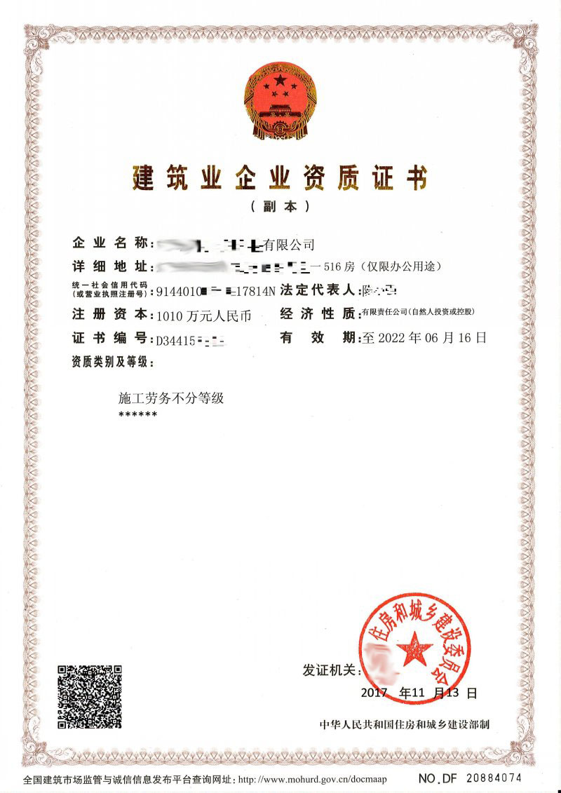 劳务资质办理