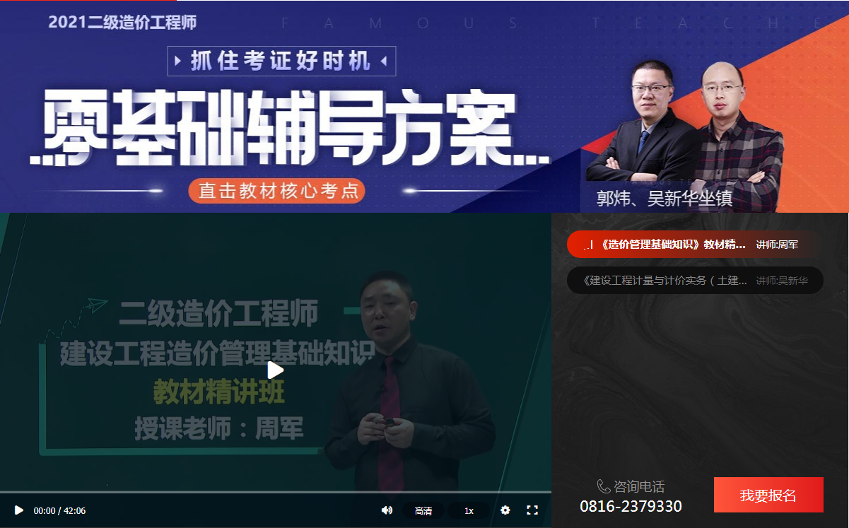 2021二级造价工程师
