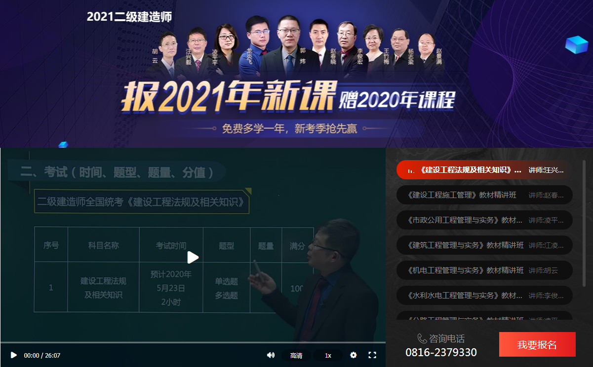 2021二级建造师