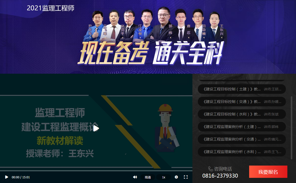 2021监理工程师
