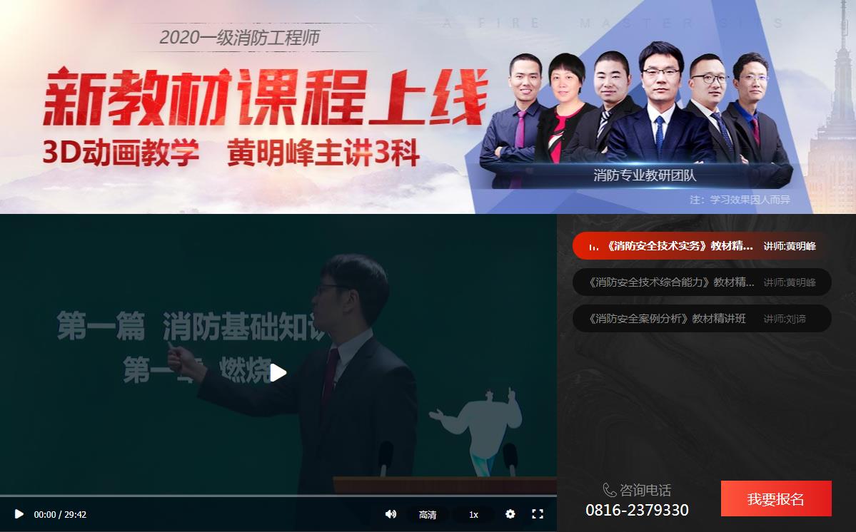 2020一级消防工程师