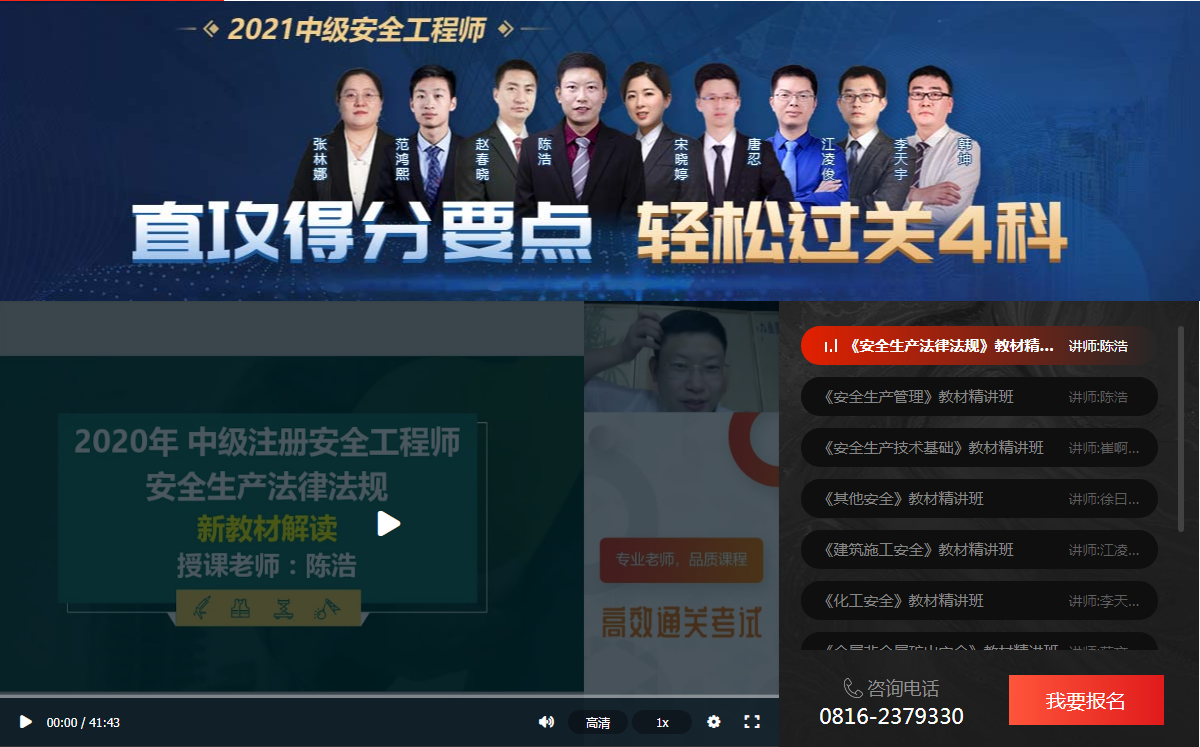 2021中级安全工程师