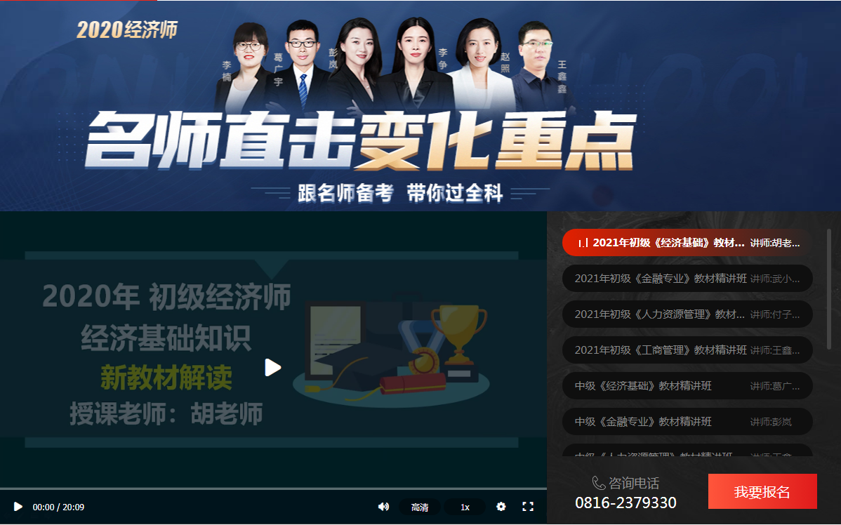 2020经济师