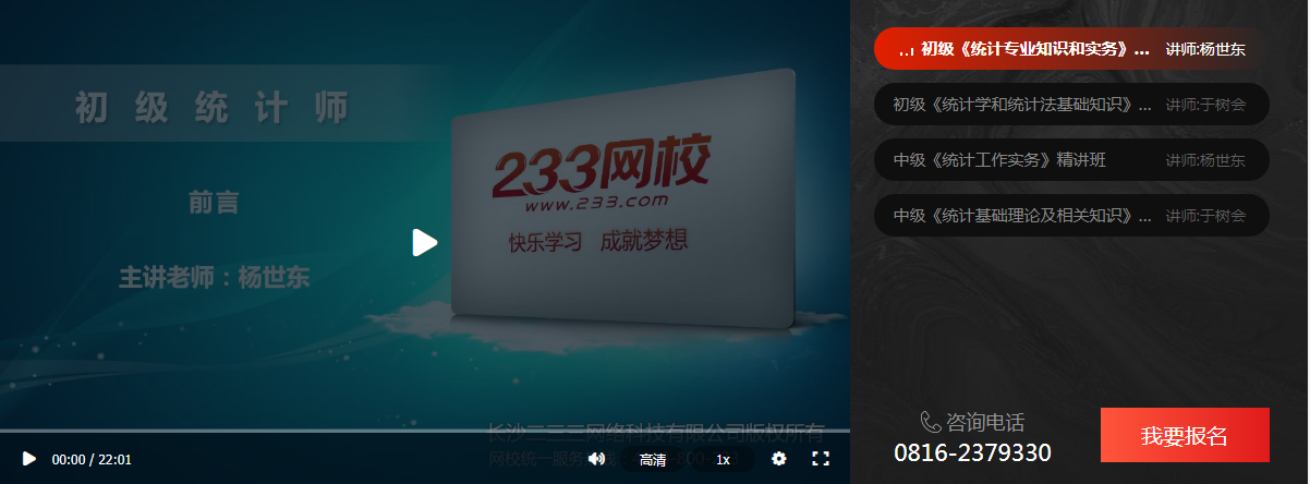 2020初级统计师