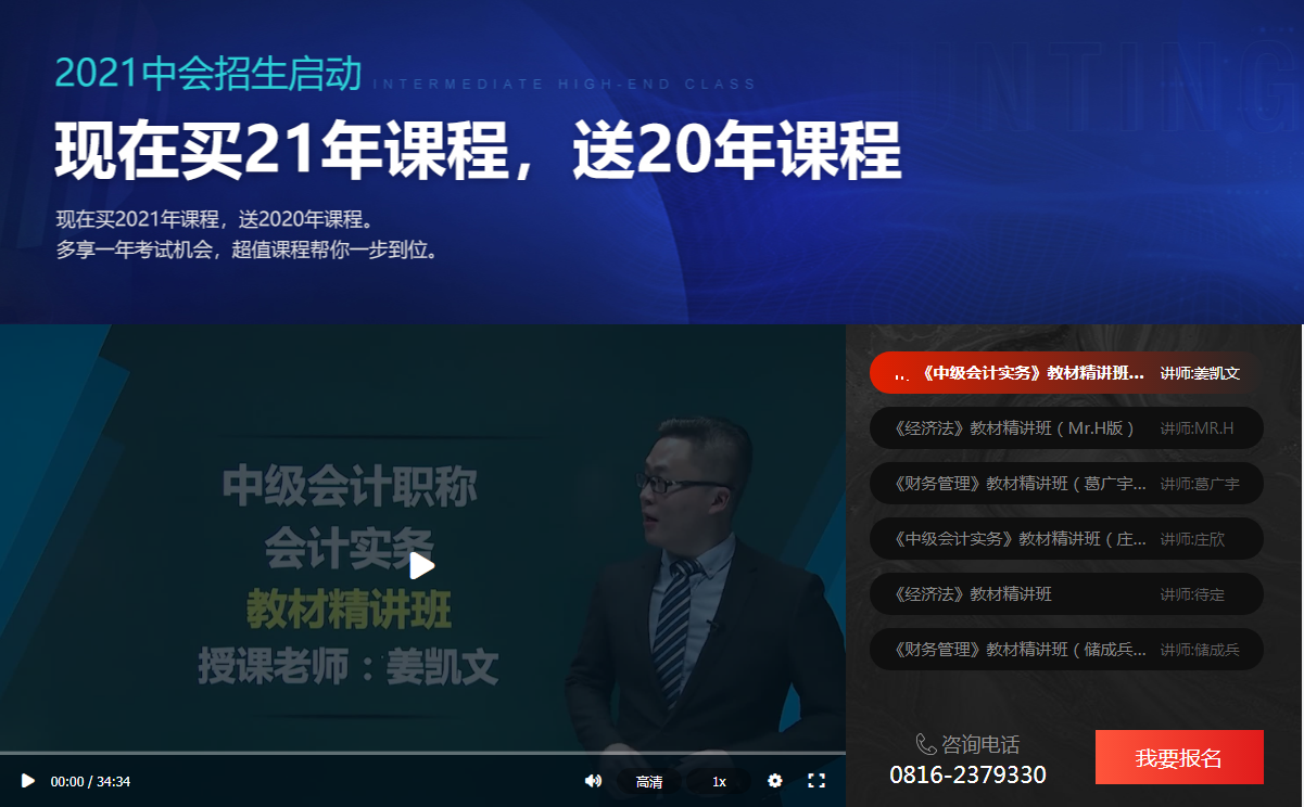 2021中级会计师
