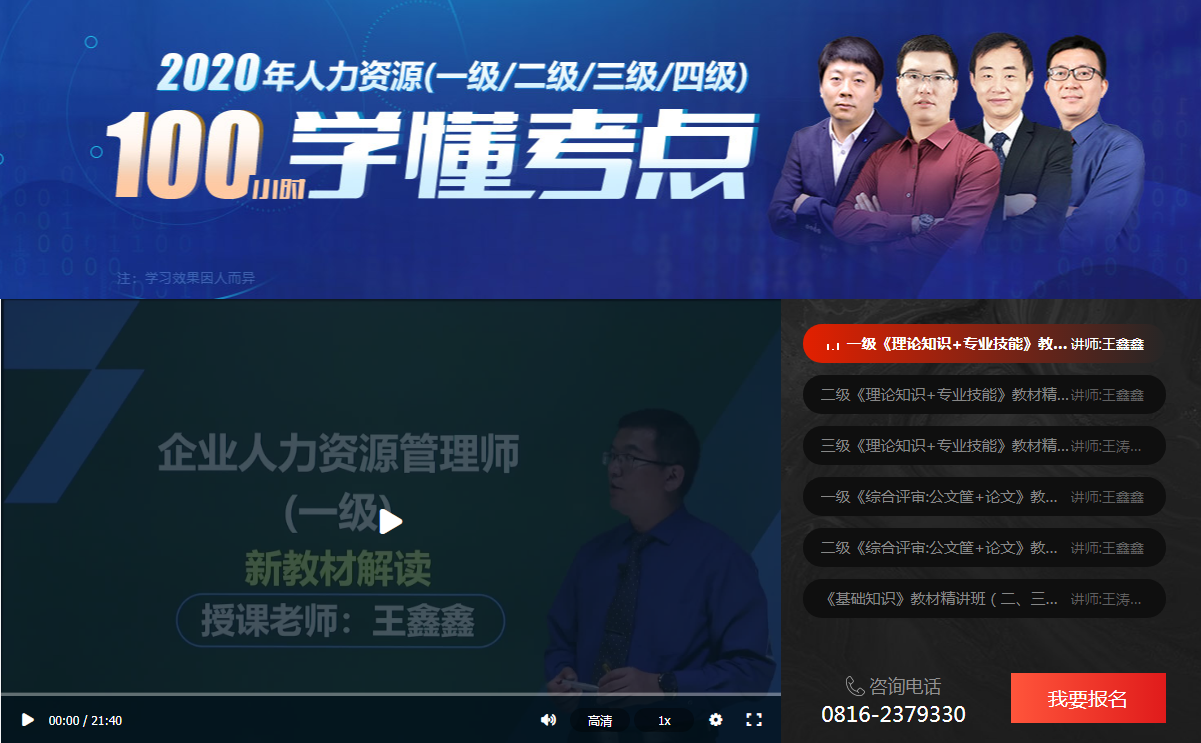 2020人力资源