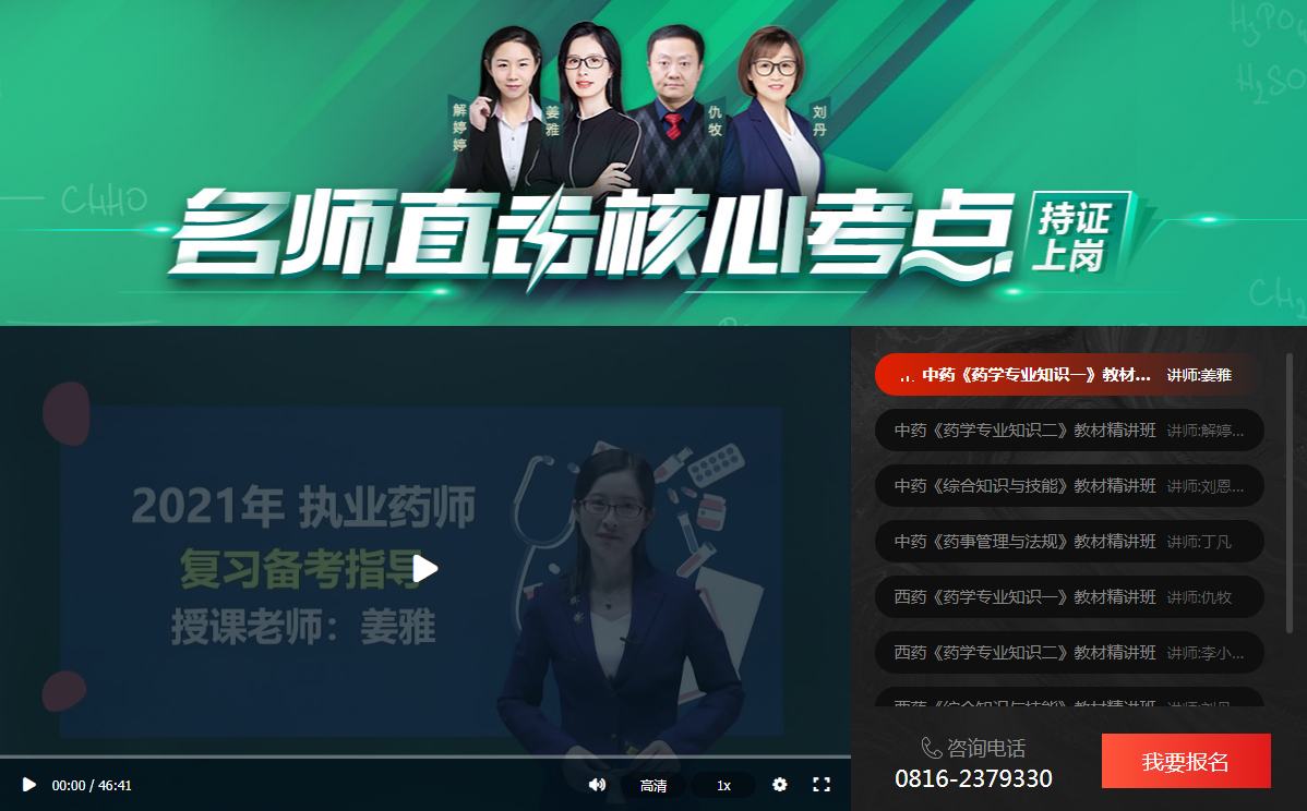 2021执业药师