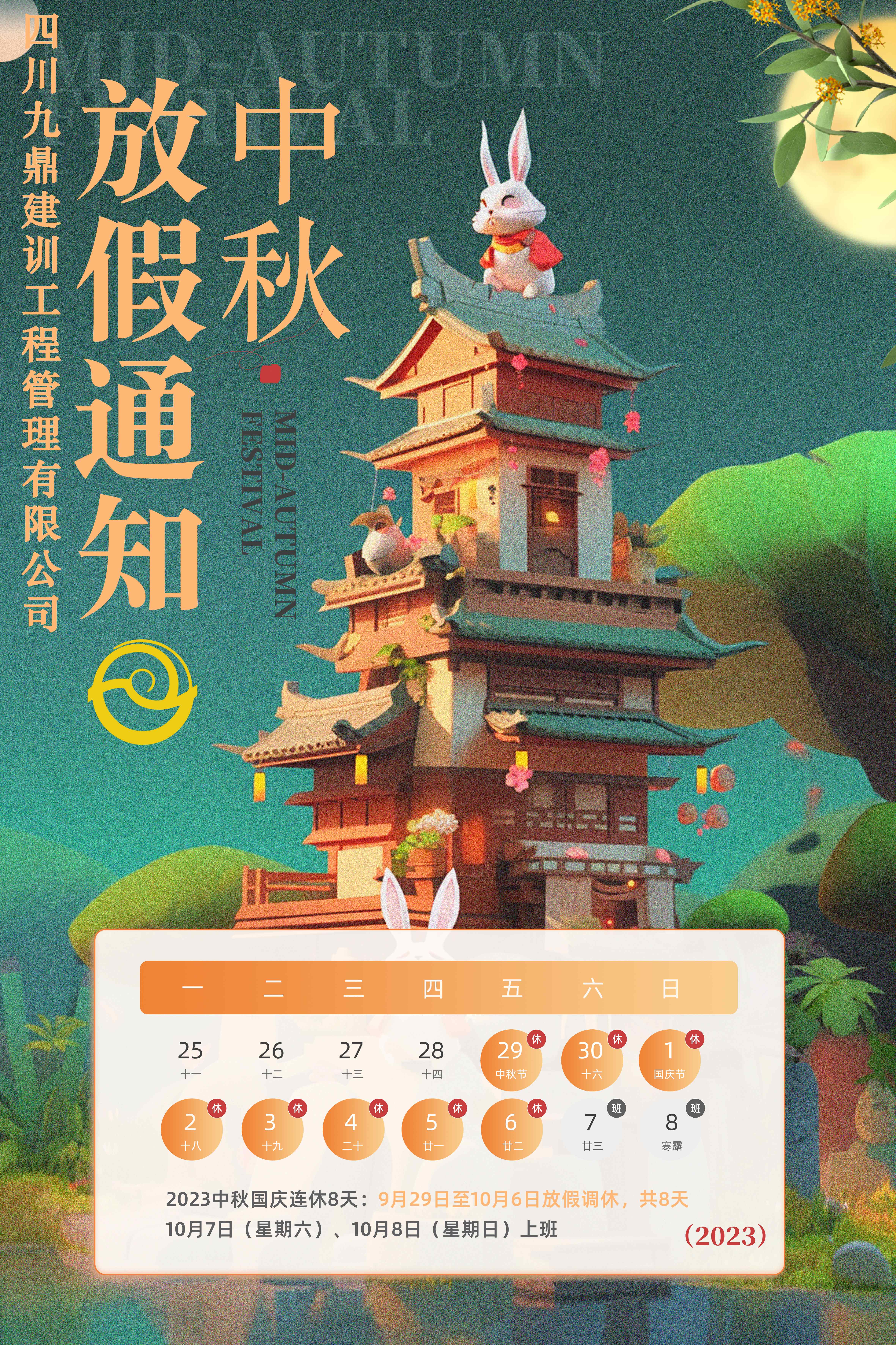 香港六宝台宝典恭祝大家中秋、国庆双节快乐！