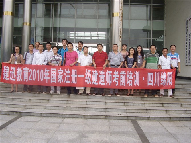 2010九鼎一建考前培训(图1)