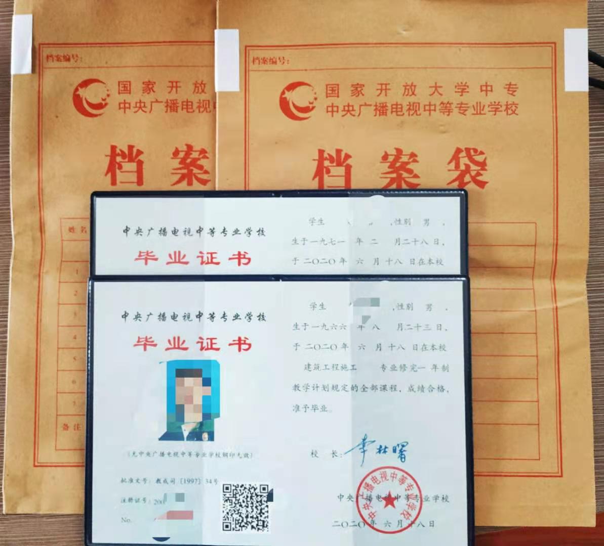 中专-中央广播电视中等专业学校
